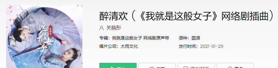 《抖音》醉清欢歌曲介绍