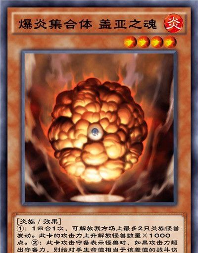 《游戏王：决斗链接》暴君之炎全部卡牌一览