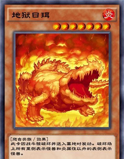 《游戏王：决斗链接》暴君之炎全部卡牌一览