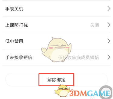 《米兔》解除绑定手表方法