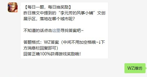 《王者荣耀》2021年4月19日每日一题答案分享