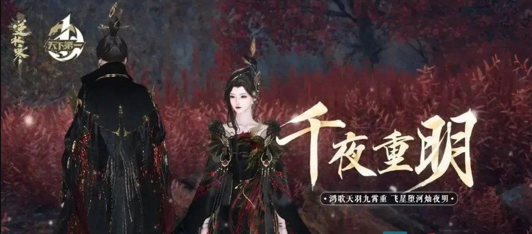 《逆水寒手游》比武大会至臻时装介绍