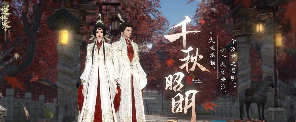 《逆水寒手游》比武大会至臻时装介绍