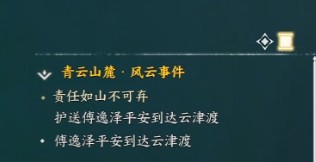 《诛仙世界》责任深重不可弃风云事件攻略