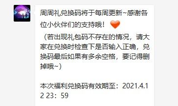 2021年《创造与魔法》4月11日礼包兑换码领取
