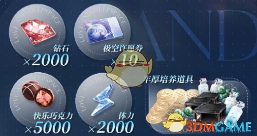 《恋与深空》黎深抵此心上获得攻略