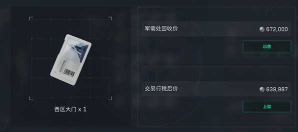 三角洲行动西区大门钥匙怎么获取-获取方法