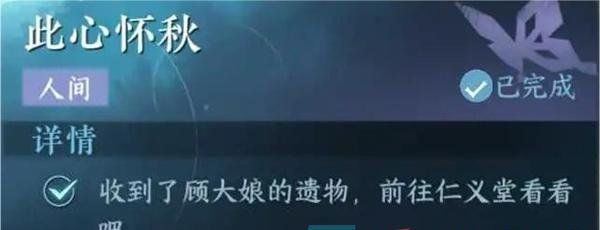 《逆水寒手游》此心怀秋人间任务攻略