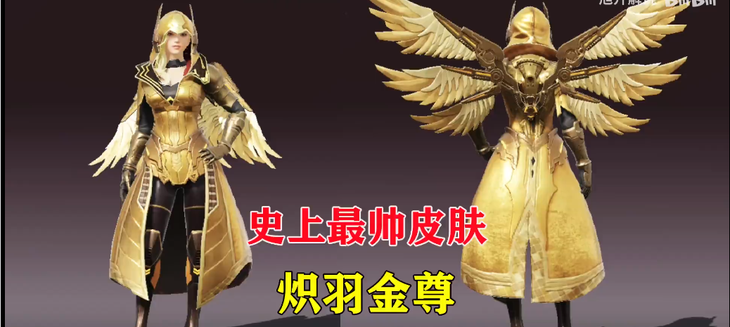 《和平精英》炽羽金尊获取方法说明