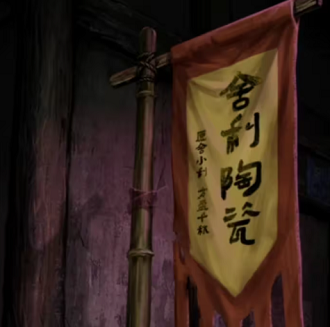 《纸嫁衣7卿不负》*章旗子解谜攻略