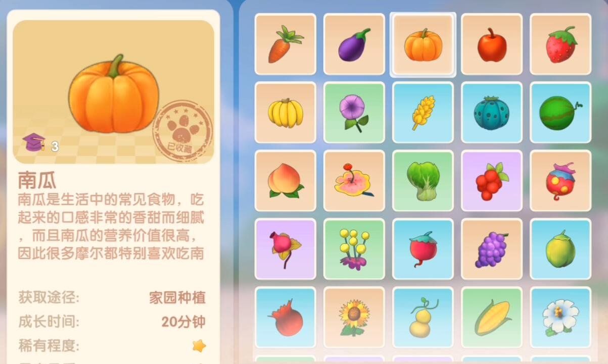 《摩尔庄园手游》南瓜获取方法