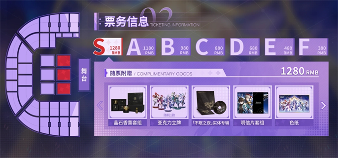 崩坏星穹铁道演唱会门票购买方法图三