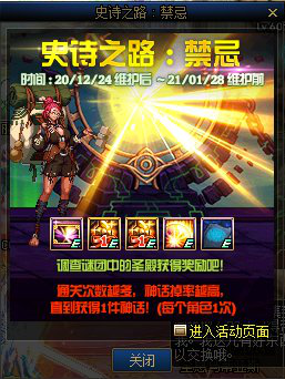 《DNF》史诗之路禁忌活动开放时间一览