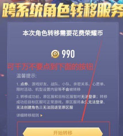 《王者营地》ios转移到安卓系统操作方法