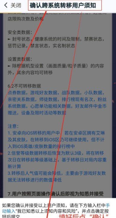 《王者营地》ios转移到安卓系统操作方法