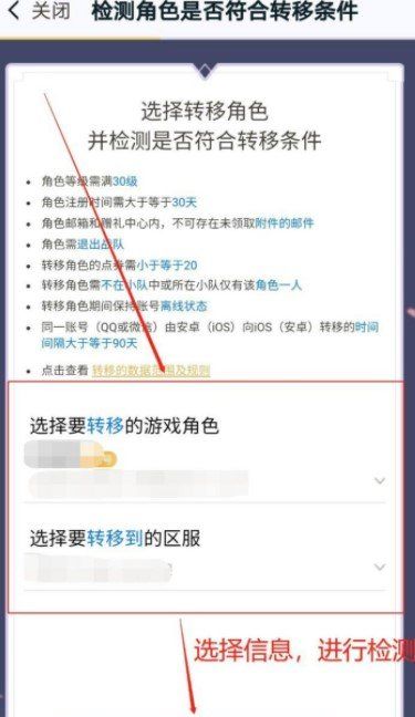 《王者营地》ios转移到安卓系统操作方法