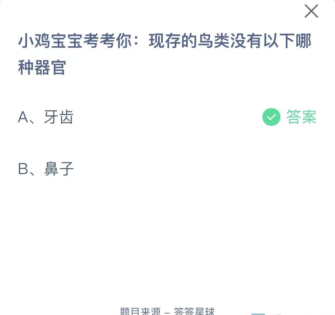 《支付宝》蚂蚁庄园2023年9月26日每日一题答案（2）