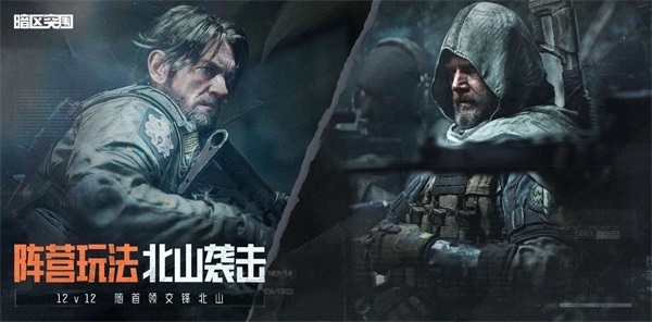 《暗区突围》“破晓纷争”今日上线，周年庆典即将开启