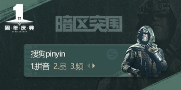 《暗区突围》“破晓纷争”今日上线，周年庆典即将开启
