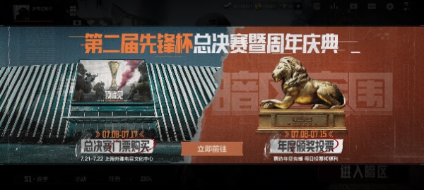 《暗区突围》“破晓纷争”今日上线，周年庆典即将开启