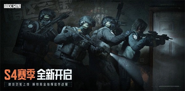 《暗区突围》“破晓纷争”今日上线，周年庆典即将开启