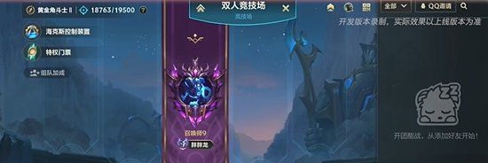 《英雄联盟手游》5.3版本聊天系统优化升级，双人竞技场调整