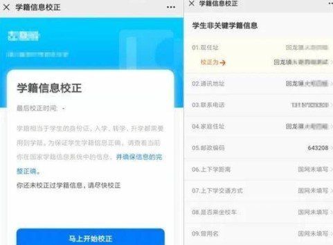 四川教育管理服务公众号学籍校正步骤