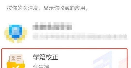 四川教育管理服务公众号学籍校正步骤