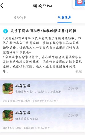 《小森生活》糖果屋礼包领取方法介绍
