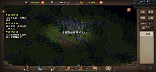 烟雨江湖画师来信任务攻略
