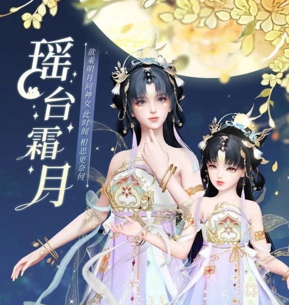 《天谕手游》开启摘星运动会，穿上时装“瑶台霜月”团圆美丽中秋！