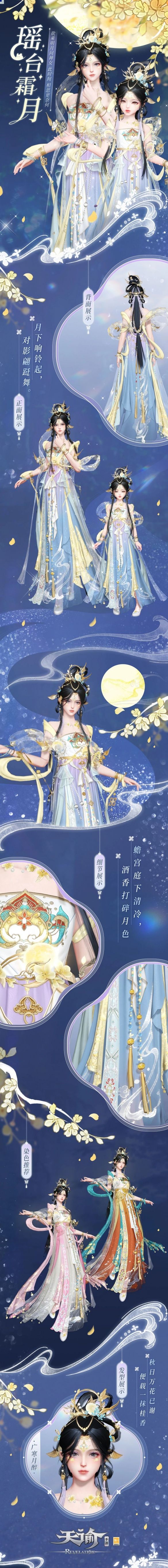《天谕手游》开启摘星运动会，穿上时装“瑶台霜月”团圆美丽中秋！