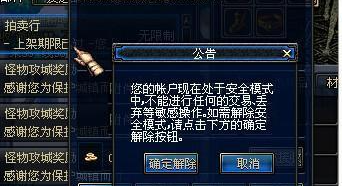 《DNF》安全模式解除方法