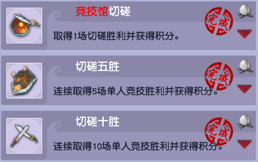 梦幻西游决斗类成就竞技切磋