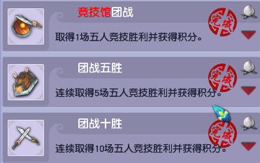 梦幻西游决斗类成就五人团战胜利