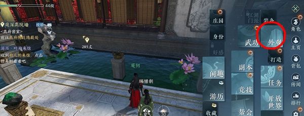 《逆水寒》更换服装方法