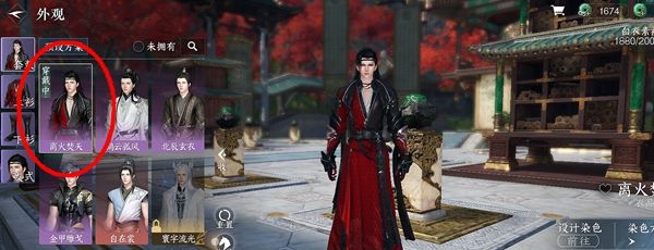 《逆水寒》更换服装方法