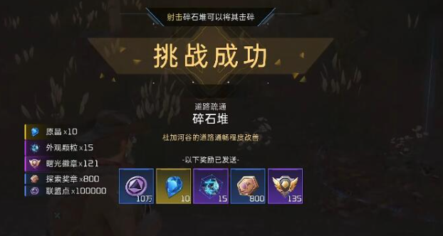 星球重启碎石堆任务攻略