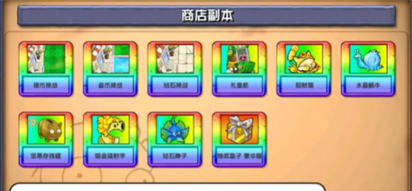 《植物大战僵尸杂交版》2.1版下载地址