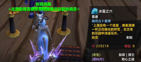 《魔兽世界》卡牌纷乱任务接取方法