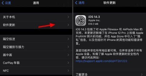 iOS14.3正式版更新内容一览
