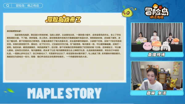 《冒险岛：枫之传说》策划面对面活动回顾