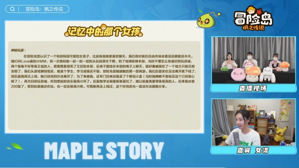 《冒险岛：枫之传说》策划面对面活动回顾