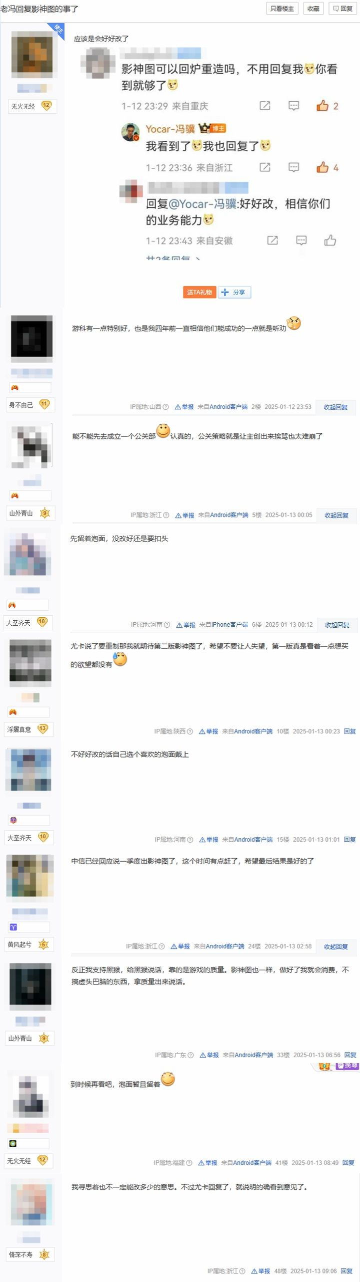 冯骥回应《黑神话》影神图实体版吐槽引发热议3