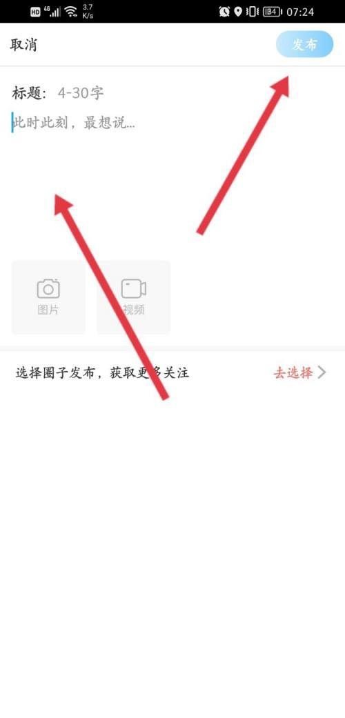 《咪咕视频》动态发布方法
