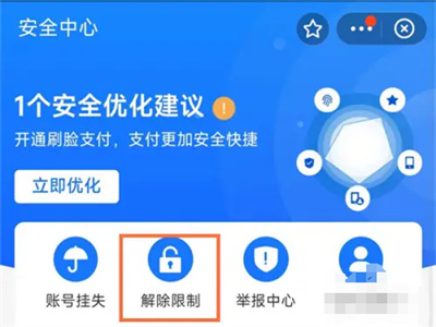 《支付宝》支付限制解除方法详细介绍