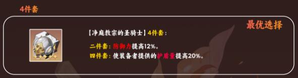 《崩坏：星穹铁道》开拓者存护遗器套装效果一览图一