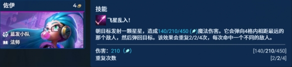 《金铲铲之战》S13八法佐伊阵容推荐
