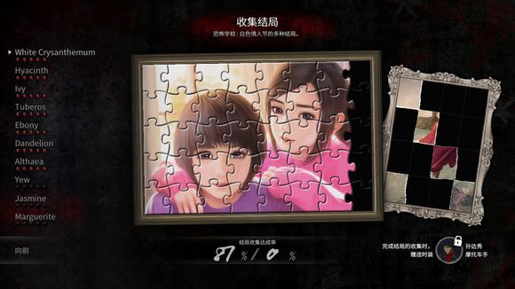 恐怖学校白**人节结局大全 恐怖学校白**人节所有结局攻略
