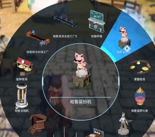 《幻兽帕鲁》帕鲁装扮机在哪